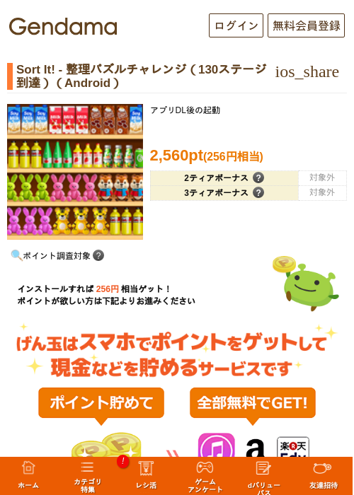 Sort It! - 整理パズルチャレンジ（130ステージ到達）（Android）の過去最高画像（げん玉・2026年5月23日）