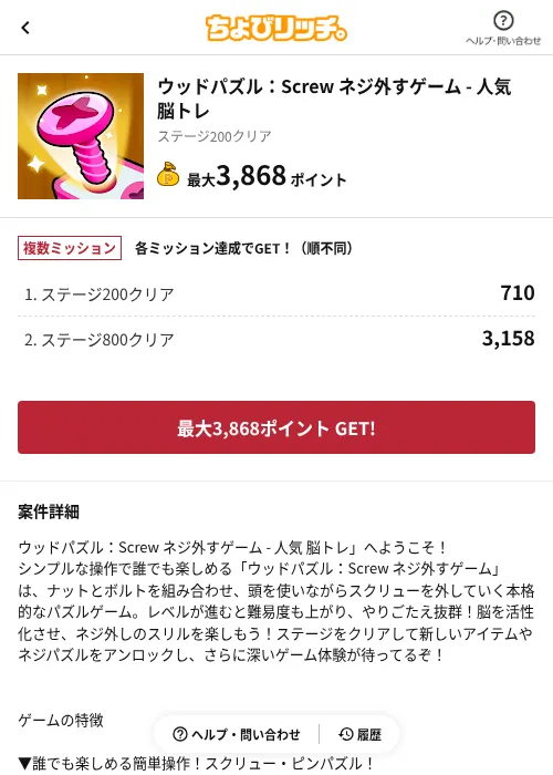 ウッドパズル:Screw ネジ外すゲーム - 人気 脳トレの掲載記録画像(ちょびリッチ(AppDriver)・2026年6月13日)