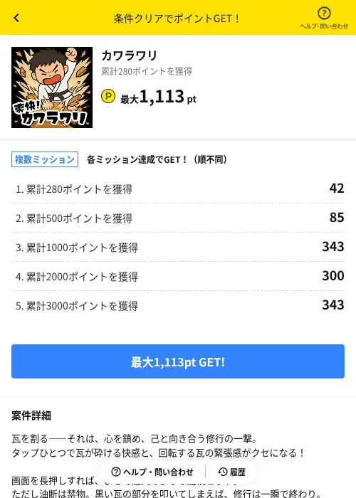 カワラワリの掲載記録画像(ハピタス(AppDriver)・2026年6月14日)