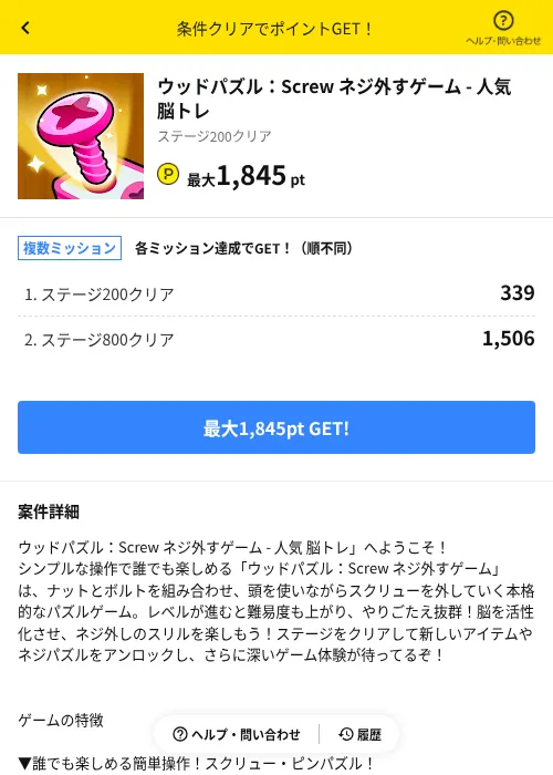 ウッドパズル:Screw ネジ外すゲーム - 人気 脳トレの掲載記録画像(ハピタス(AppDriver)・2026年6月14日)