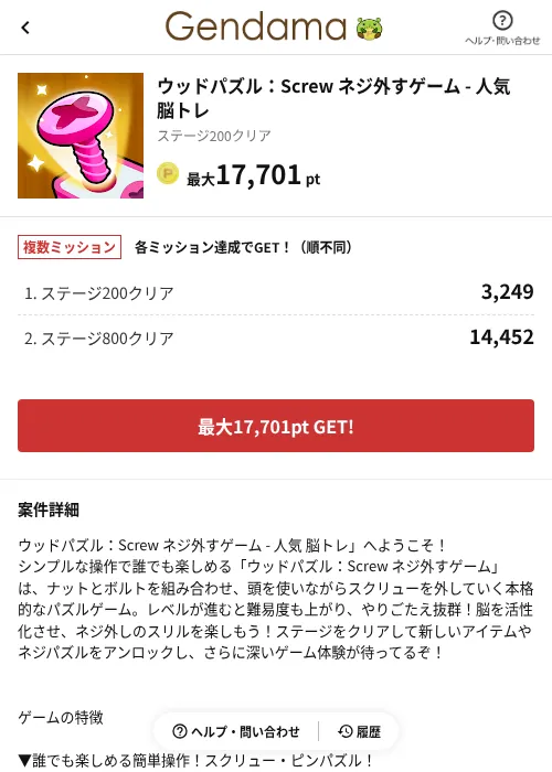 ウッドパズル：Screw ネジ外すゲーム - 人気 脳トレの掲載記録画像（げん玉（AppDriver）・2026年6月14日）