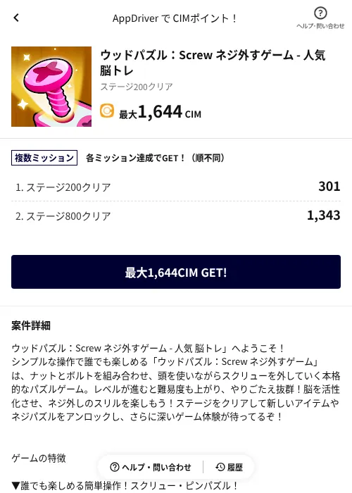 ウッドパズル：Screw ネジ外すゲーム - 人気 脳トレの掲載記録画像（COINCOME（AppDriver）・2026年6月20日）