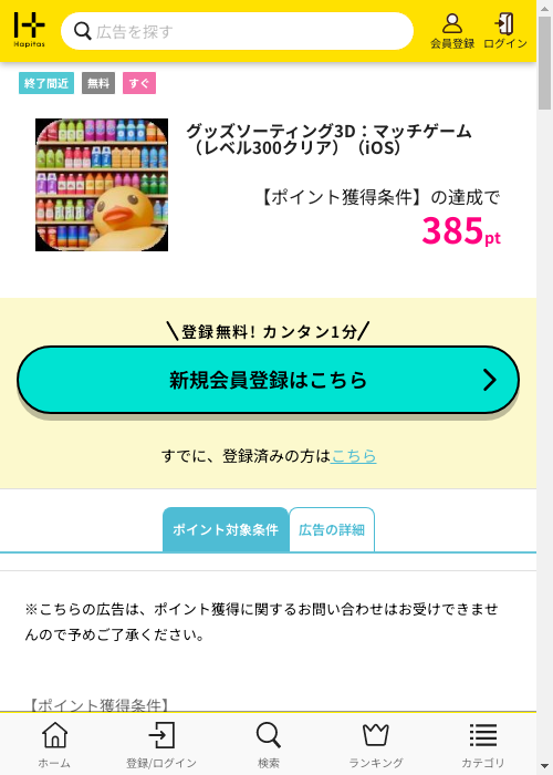 ハピタス過去最高画像