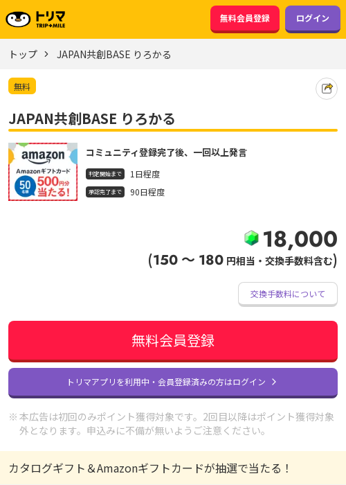 JAPAN共創BASE りろかるの過去最高画像（トリマ・2026年3月23日）