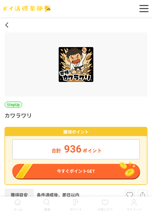 カワラワリの過去最高画像（ポイ活倶楽部・2026年3月18日）
