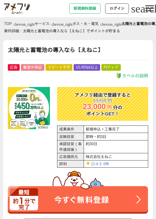 太陽光と蓄電池の導入なら【えねこ】の過去最高画像（アメフリ・2026年5月3日）