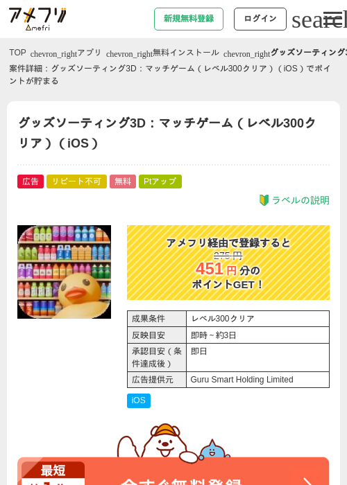グッズソーティング3D:マッチゲーム(レベル300クリア)(iOS)の掲載記録画像(アメフリ・2026年7月9日)