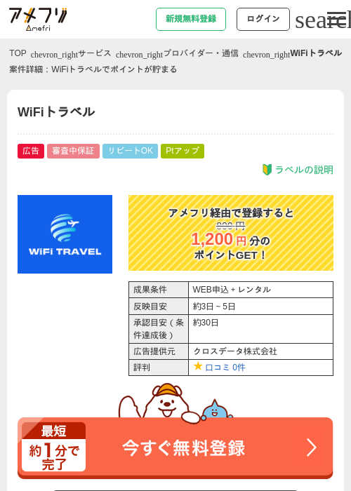 WiFiトラベルの過去最高画像（アメフリ・2026年5月2日）
