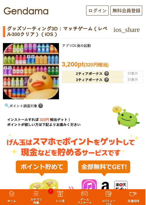 グッズソーティング3D：マッチゲーム（レベル300クリア）（iOS）の過去最高画像（げん玉・2026年6月2日）