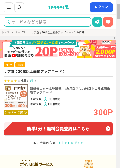 モッピー過去最高画像