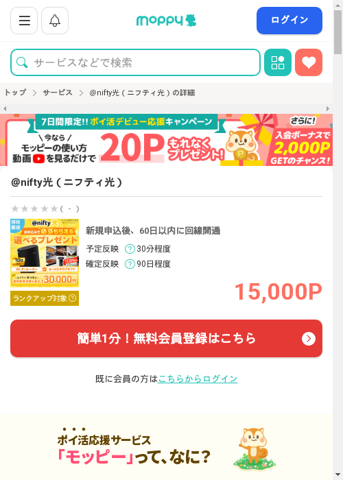 モッピー過去最高画像