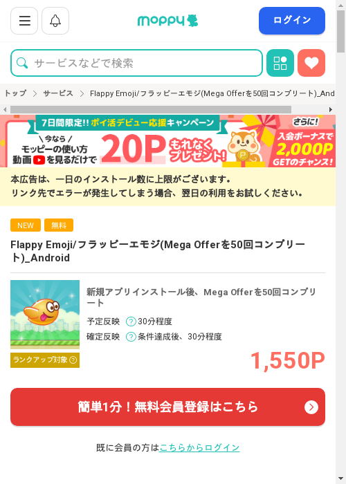 モッピー過去最高画像