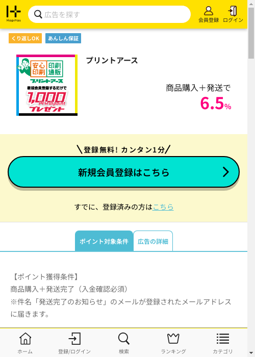 ハピタス過去最高画像