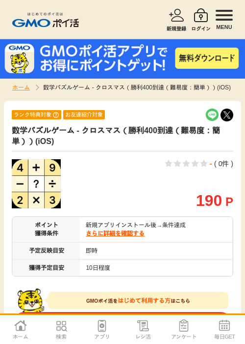 数学の過去最高画像（GMOポイ活・2026年4月9日）