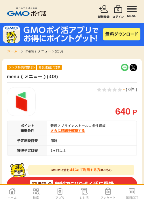 NUの過去最高画像（GMOポイ活・2026年4月10日）