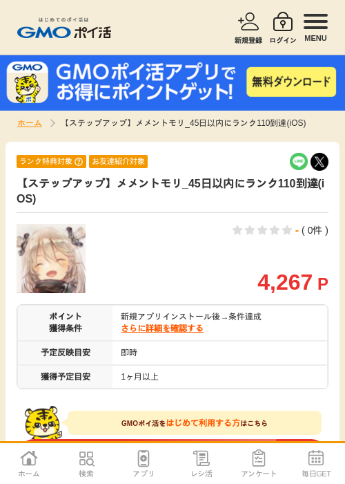 めめんの過去最高画像（GMOポイ活・2026年4月9日）