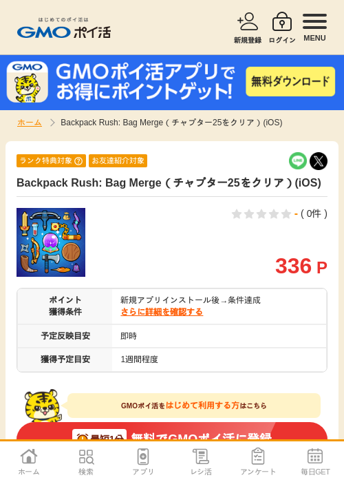 Backpack Rush: Bag Mergeの過去最高画像（GMOポイ活・2026年4月9日）