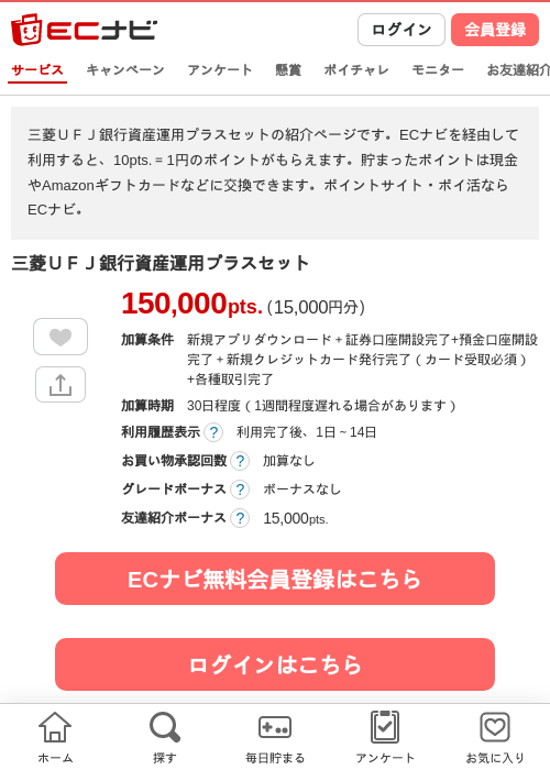 三菱ＵＦＪ銀行資産運用プラスセットの過去最高画像（ECナビ・2026年6月9日）