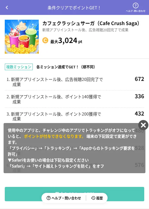 カフェクラッシュサーガ(Cafe Crush Saga)の掲載記録画像(Powl(AppDriver)・2026年6月14日)
