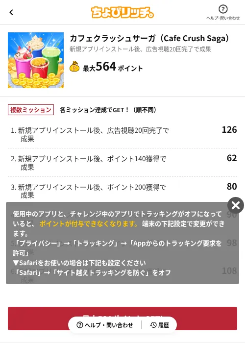 カフェクラッシュサーガ（Cafe Crush Saga）の掲載記録画像（ちょびリッチ（AppDriver）・2026年6月13日）