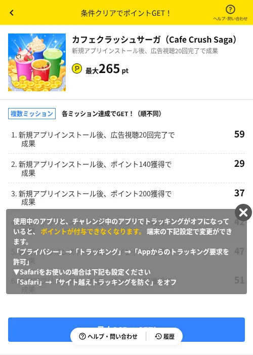 カフェクラッシュサーガ（Cafe Crush Saga）の掲載記録画像（ハピタス（AppDriver）・2026年6月14日）