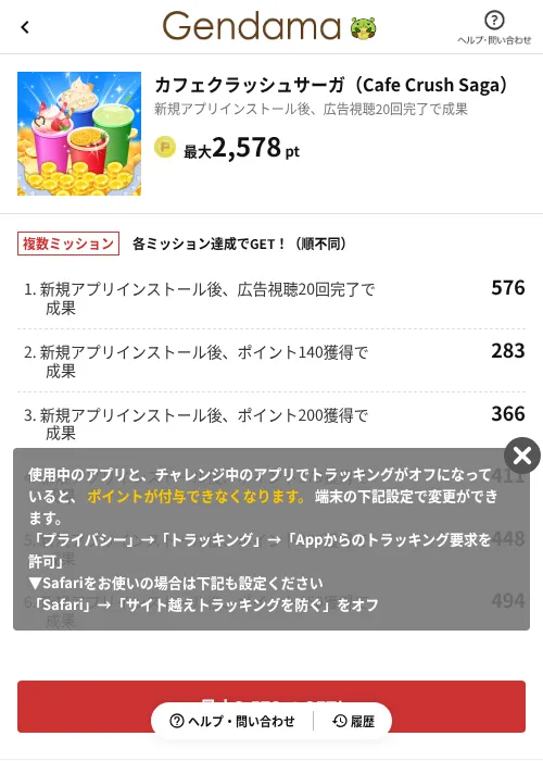 カフェクラッシュサーガ（Cafe Crush Saga）の掲載記録画像（げん玉（AppDriver）・2026年6月14日）