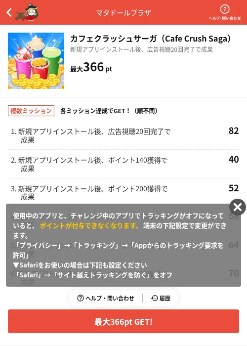 カフェクラッシュサーガ（Cafe Crush Saga）の掲載記録画像（MIKOSHI（AppDriver）・2026年7月3日）