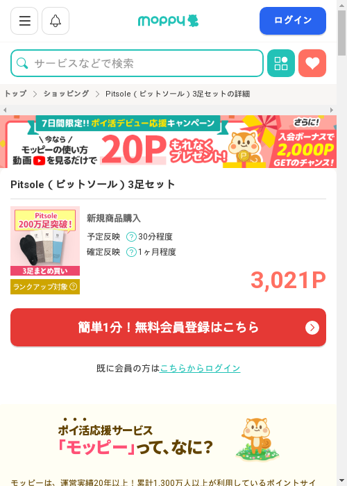 モッピー過去最高画像