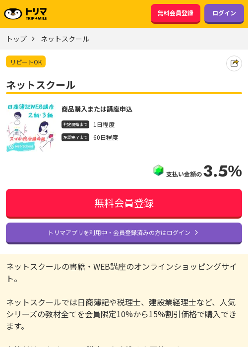 ネットスクールの過去最高画像（トリマ・2026年3月21日）