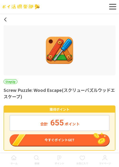 screw puzzle woodの過去最高画像（ポイ活倶楽部・2026年3月18日）