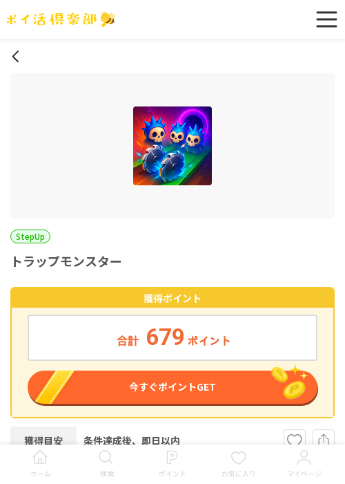 トラップモンスターの過去最高画像（ポイ活倶楽部・2026年3月18日）