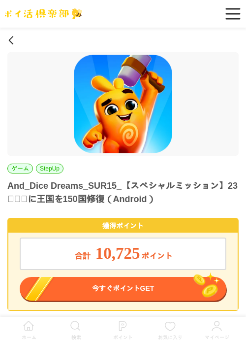 ミッションの過去最高画像（ポイ活倶楽部・2026年4月2日）