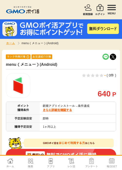NUの過去最高画像（GMOポイ活・2026年4月11日）