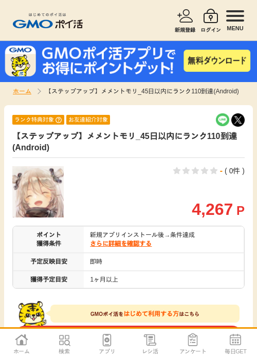 めめんの過去最高画像（GMOポイ活・2026年4月11日）