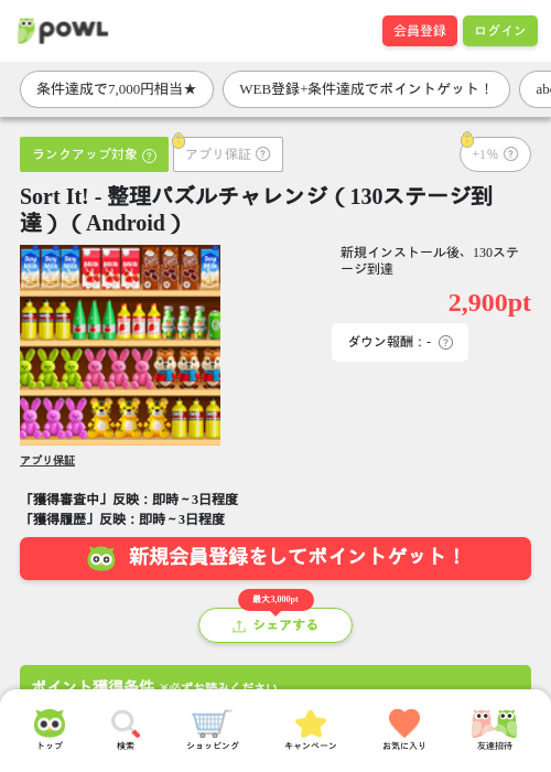 Sort Itの過去最高画像（Powl・2026年3月25日）