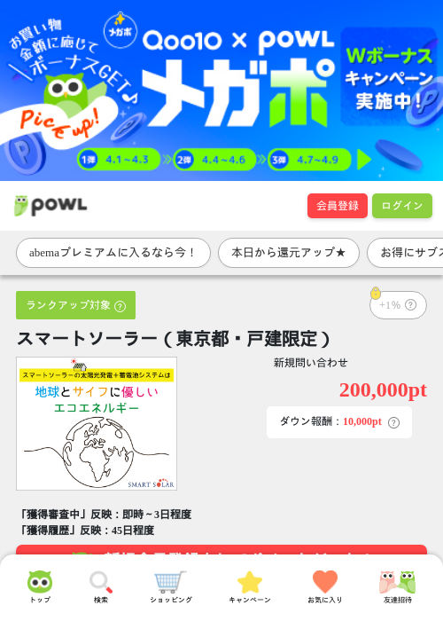 スマの過去最高画像（Powl・2026年4月1日）