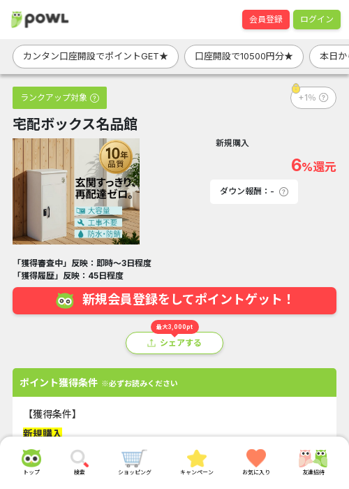 ボックスの過去最高画像（Powl・2026年3月18日）