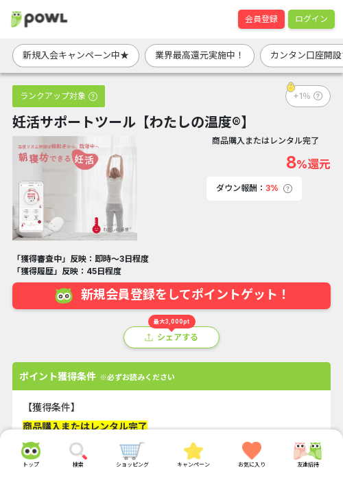 妊活サポートツール【わたしの温度®】の過去最高画像（Powl・2026年3月17日）