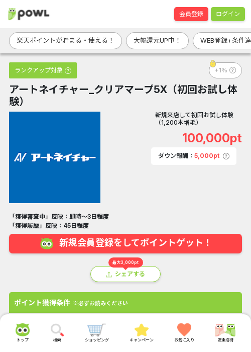 イ マの過去最高画像（Powl・2026年3月22日）