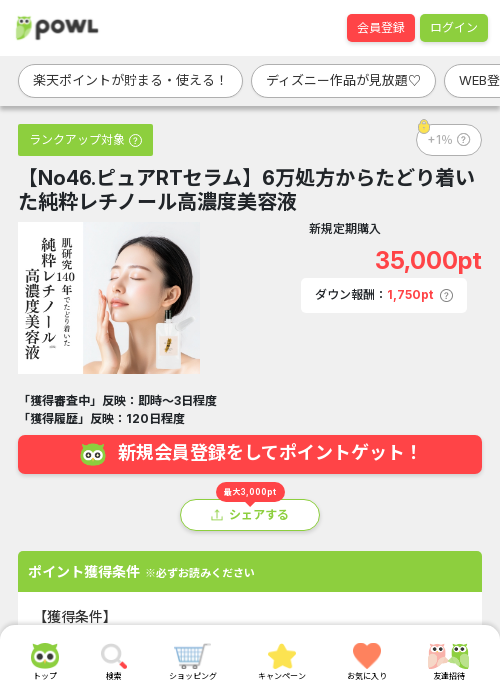 美容の過去最高画像（Powl・2026年3月23日）