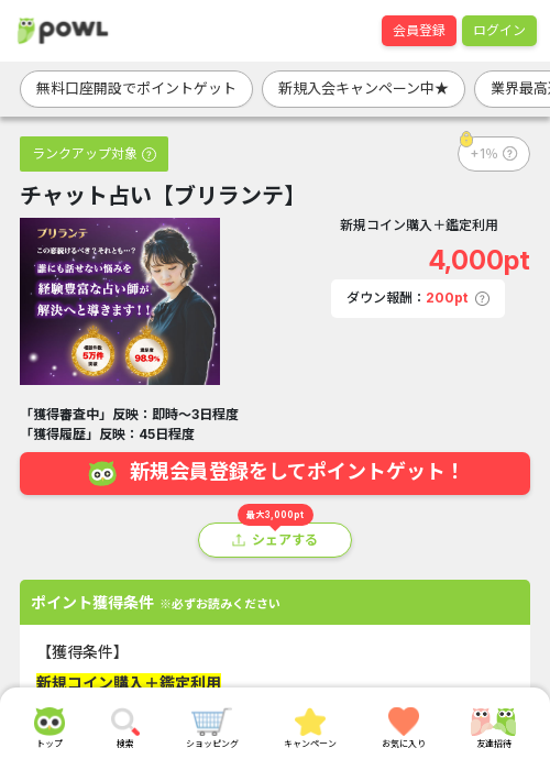 占いの過去最高画像（Powl・2026年3月17日）