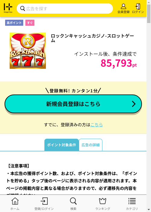 ハピタス過去最高画像