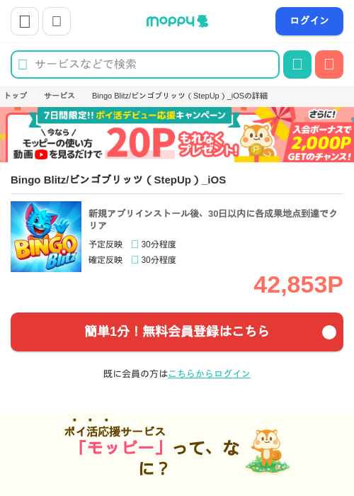 ビンゴブリッツの過去最高画像（モッピー・2026年4月8日）