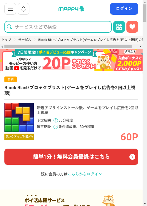 モッピー過去最高画像