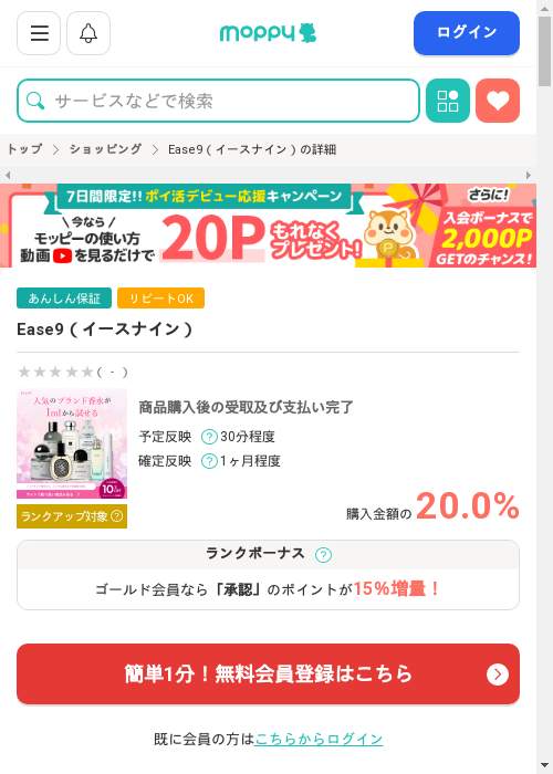 eaの過去最高画像（モッピー・2026年2月28日）