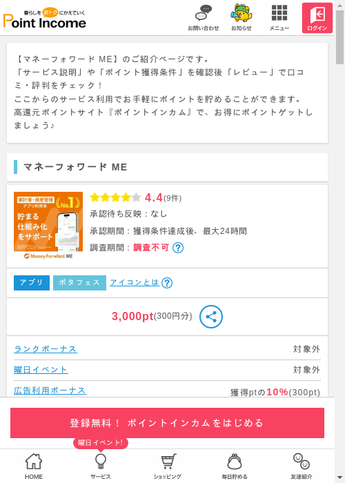 ポイントインカム過去最高画像