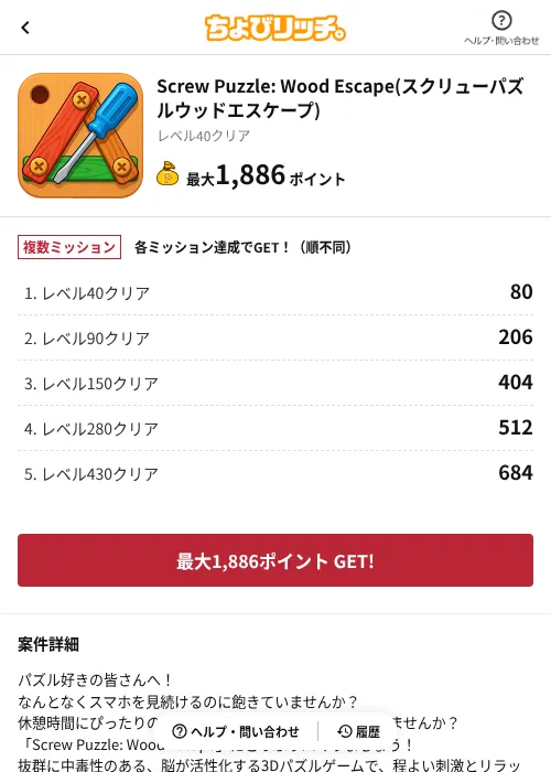 Screw Puzzle: Wood Escape(スクリューパズルウッドエスケープ)の掲載記録画像(ちょびリッチ(AppDriver)・2026年6月13日)