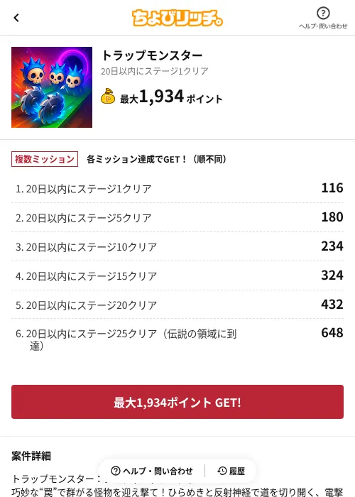 トラップモンスターの掲載記録画像(ちょびリッチ(AppDriver)・2026年6月13日)