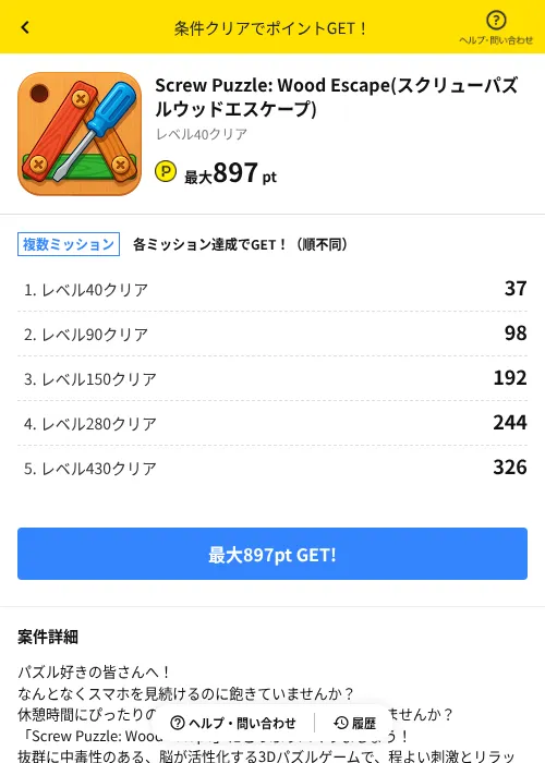 Screw Puzzle: Wood Escape(スクリューパズルウッドエスケープ)の掲載記録画像（ハピタス（AppDriver）・2026年6月14日）