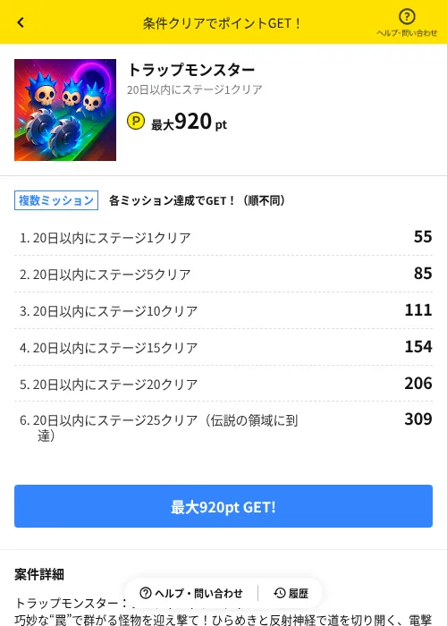 トラップモンスターの過去最高画像（ハピタス（AppDriver）・2026年6月14日）